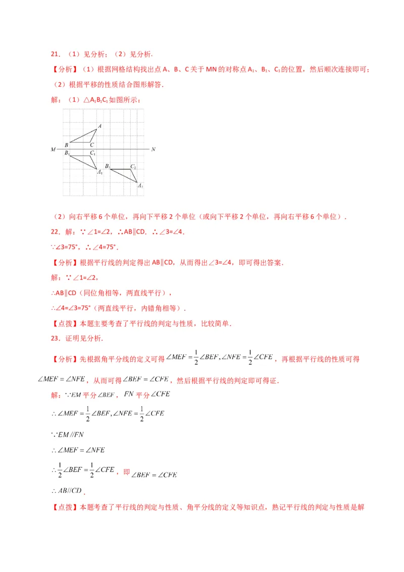 专题5.26相交线与平行线（直通中考）（基础练）（人教版）_初中数学_七年级数学下册（人教版）_专题突破练习-V4