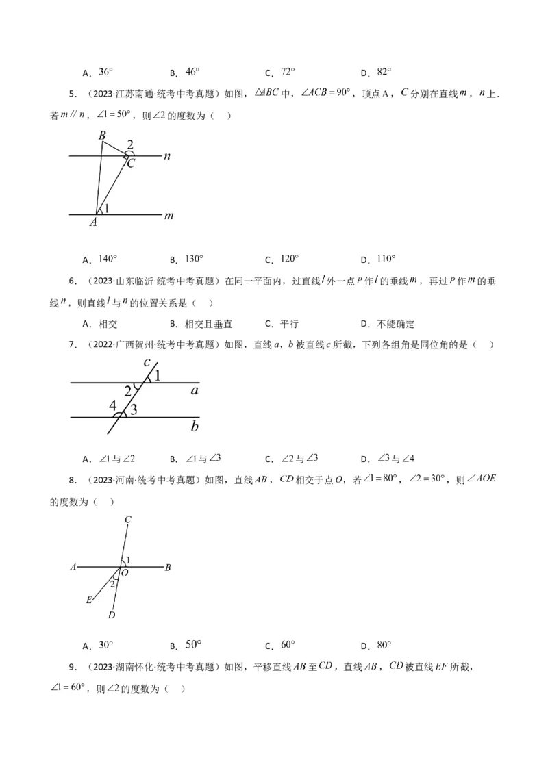 专题5.26相交线与平行线（直通中考）（基础练）（人教版）_初中数学_七年级数学下册（人教版）_专题突破练习-V4