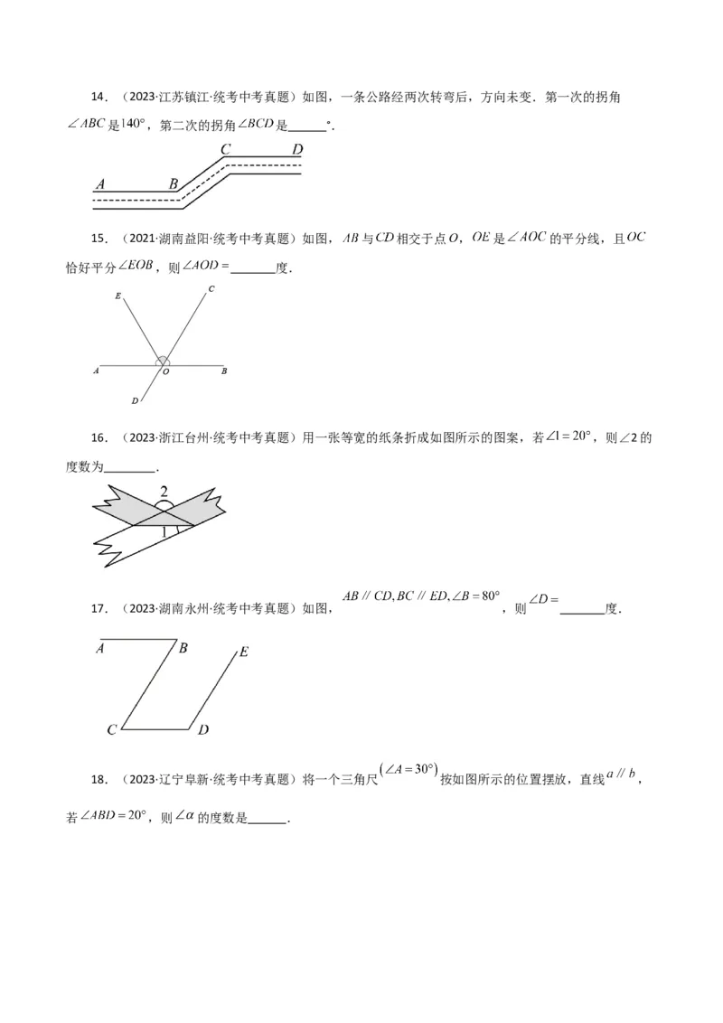 专题5.26相交线与平行线（直通中考）（基础练）（人教版）_初中数学_七年级数学下册（人教版）_专题突破练习-V4