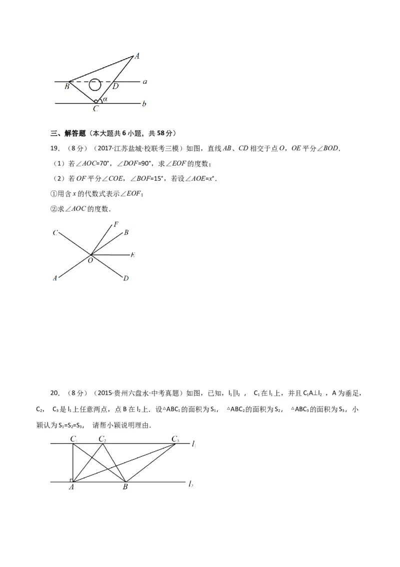 专题5.26相交线与平行线（直通中考）（基础练）（人教版）_初中数学_七年级数学下册（人教版）_专题突破练习-V4