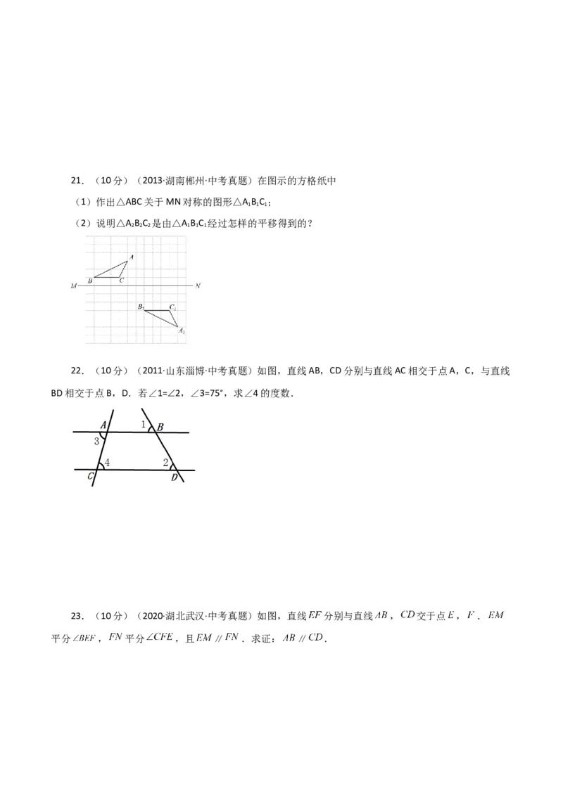 专题5.26相交线与平行线（直通中考）（基础练）（人教版）_初中数学_七年级数学下册（人教版）_专题突破练习-V4