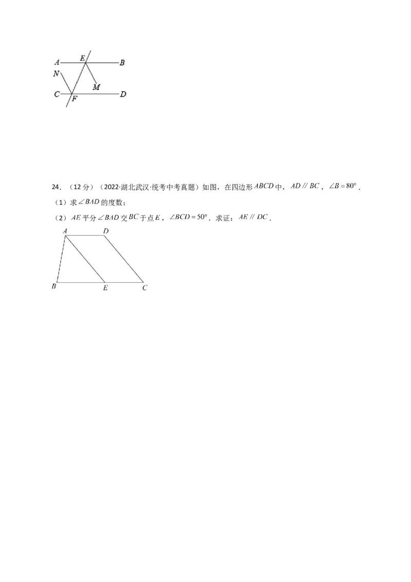 专题5.26相交线与平行线（直通中考）（基础练）（人教版）_初中数学_七年级数学下册（人教版）_专题突破练习-V4