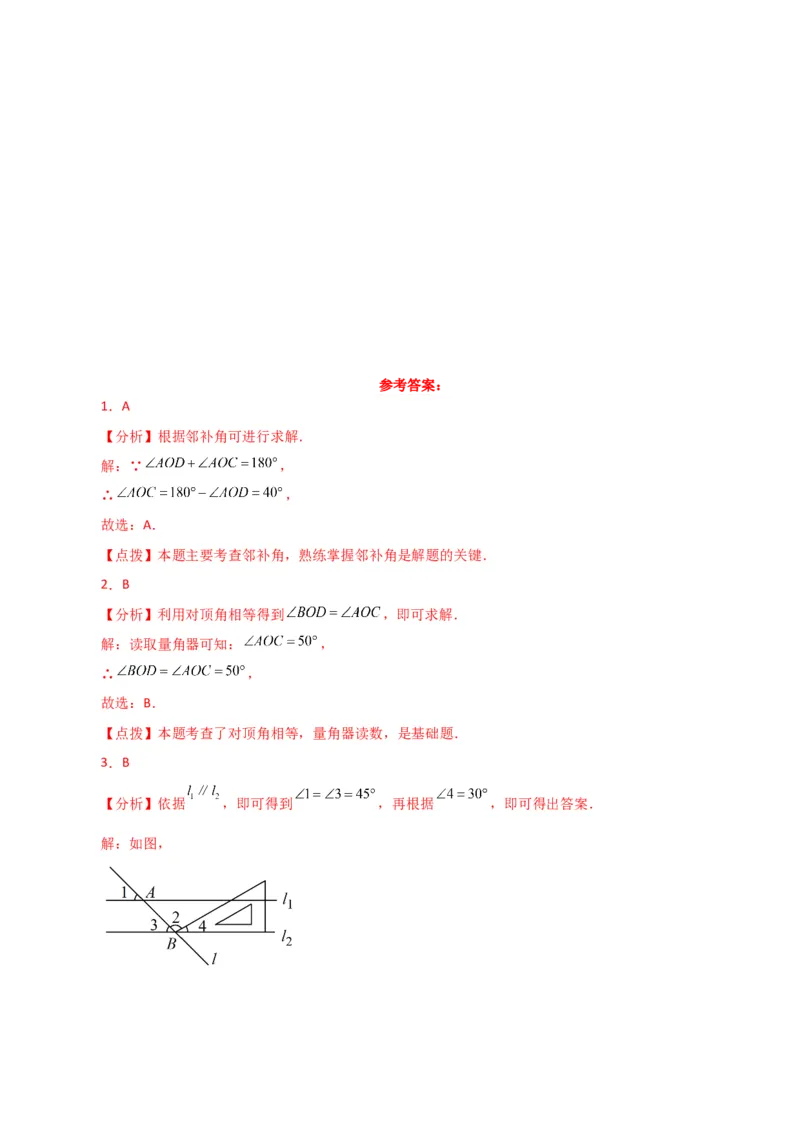 专题5.26相交线与平行线（直通中考）（基础练）（人教版）_初中数学_七年级数学下册（人教版）_专题突破练习-V4