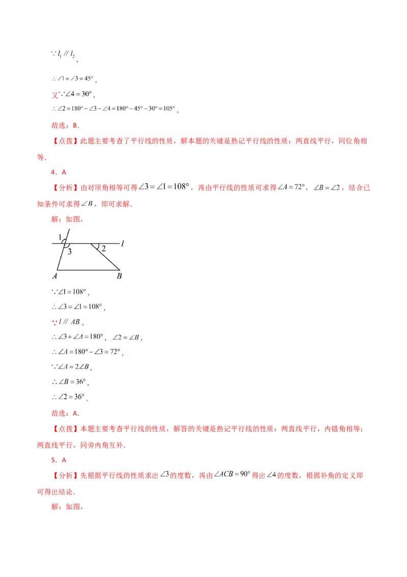 专题5.26相交线与平行线（直通中考）（基础练）（人教版）_初中数学_七年级数学下册（人教版）_专题突破练习-V4