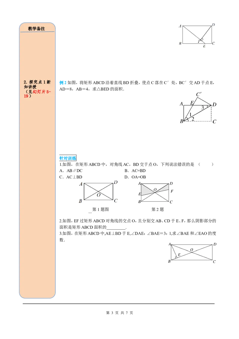 18.2.1第1课时矩形的性质_初中数学人教版_八年级数学下册_保存转存之后查看(1)_8下-初中数学人教版（2026春新版持续更新）_旧版-可参考_05学案_导学案（第2套）