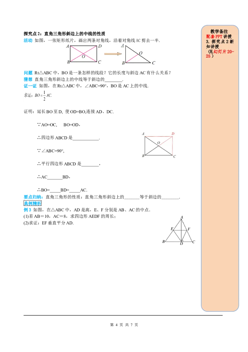 18.2.1第1课时矩形的性质_初中数学人教版_八年级数学下册_保存转存之后查看(1)_8下-初中数学人教版（2026春新版持续更新）_旧版-可参考_05学案_导学案（第2套）