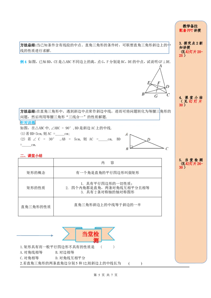 18.2.1第1课时矩形的性质_初中数学人教版_八年级数学下册_保存转存之后查看(1)_8下-初中数学人教版（2026春新版持续更新）_旧版-可参考_05学案_导学案（第2套）