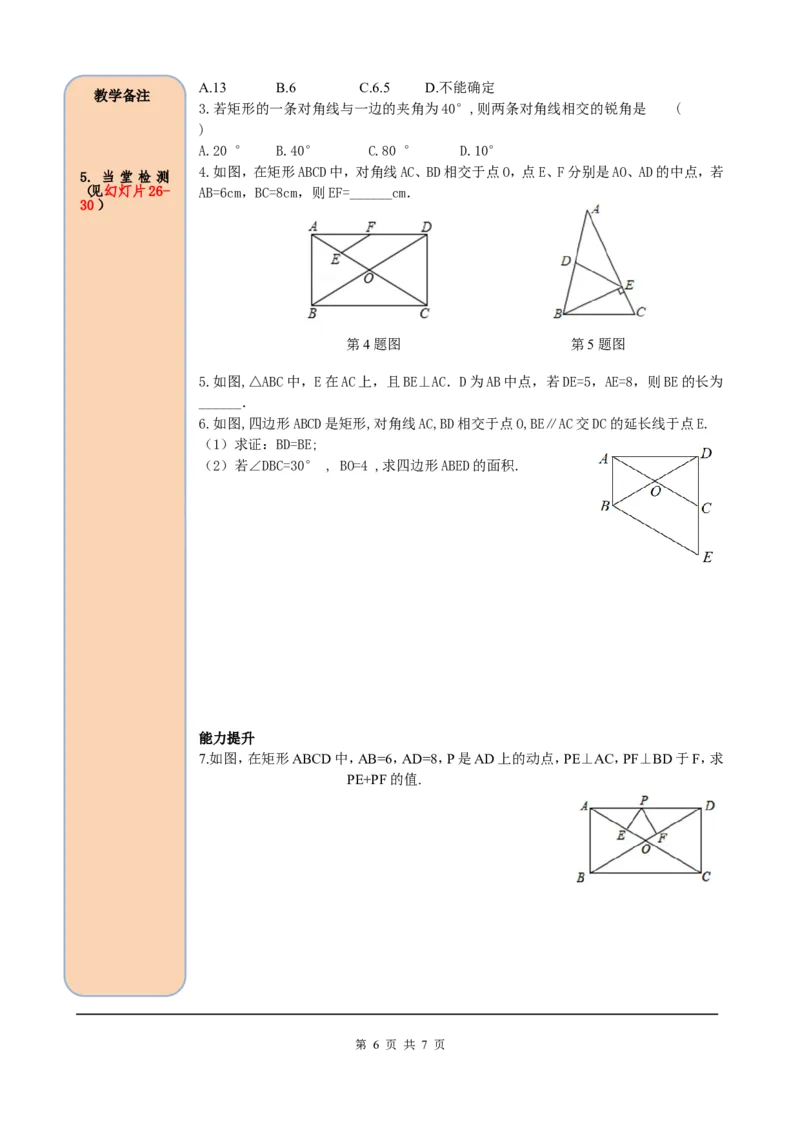 18.2.1第1课时矩形的性质_初中数学人教版_八年级数学下册_保存转存之后查看(1)_8下-初中数学人教版（2026春新版持续更新）_旧版-可参考_05学案_导学案（第2套）