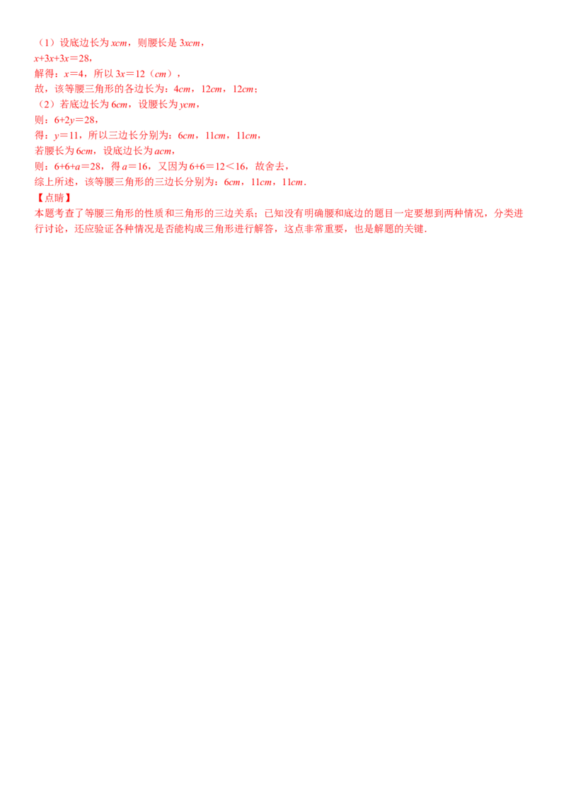 11.1.1三角形的边（作业）-上好数学课八年级上册同步备课系列（人教版）_初中数学人教版_8上-初中数学人教版_旧版_06习题试卷_1同步练习_同步练习（第3套）