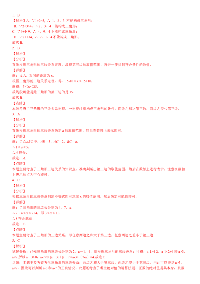 11.1.1三角形的边（作业）-上好数学课八年级上册同步备课系列（人教版）_初中数学人教版_8上-初中数学人教版_旧版_06习题试卷_1同步练习_同步练习（第3套）