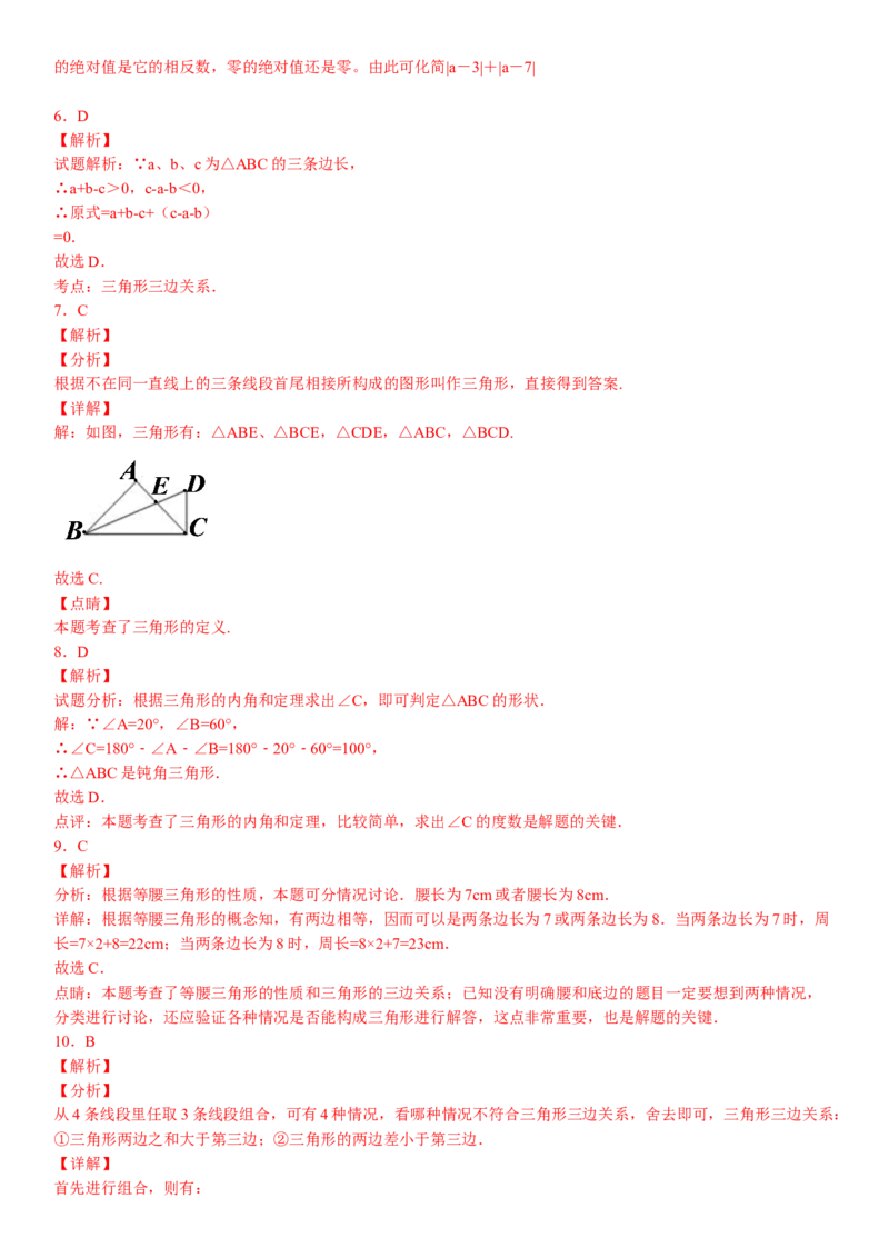 11.1.1三角形的边（作业）-上好数学课八年级上册同步备课系列（人教版）_初中数学人教版_8上-初中数学人教版_旧版_06习题试卷_1同步练习_同步练习（第3套）