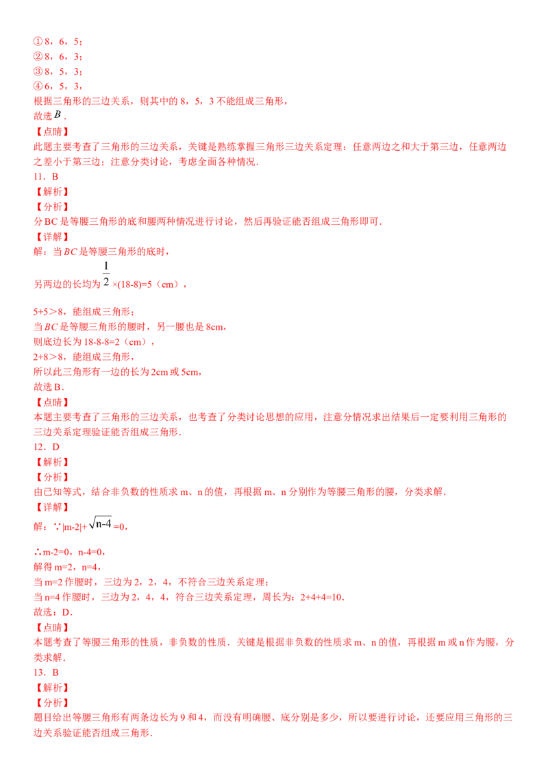 11.1.1三角形的边（作业）-上好数学课八年级上册同步备课系列（人教版）_初中数学人教版_8上-初中数学人教版_旧版_06习题试卷_1同步练习_同步练习（第3套）