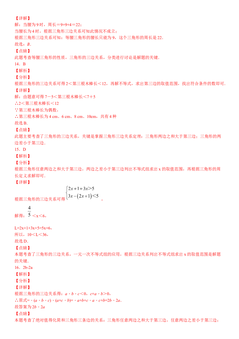 11.1.1三角形的边（作业）-上好数学课八年级上册同步备课系列（人教版）_初中数学人教版_8上-初中数学人教版_旧版_06习题试卷_1同步练习_同步练习（第3套）