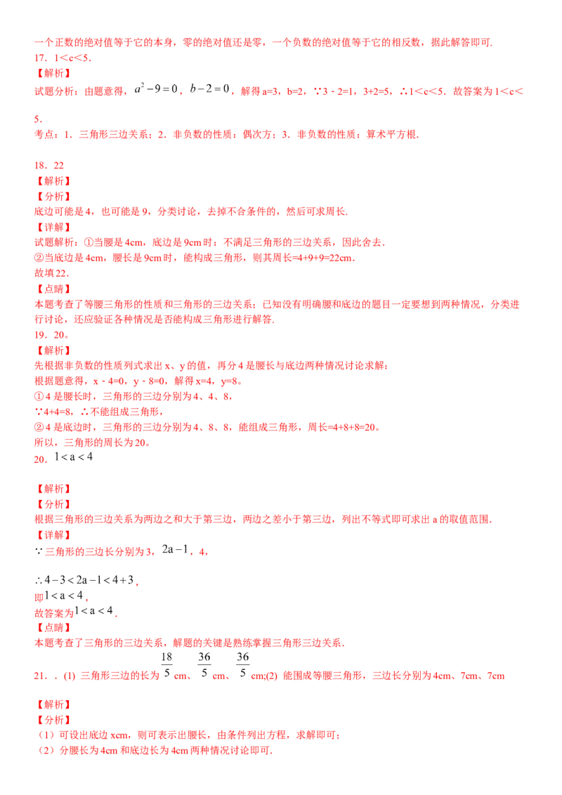 11.1.1三角形的边（作业）-上好数学课八年级上册同步备课系列（人教版）_初中数学人教版_8上-初中数学人教版_旧版_06习题试卷_1同步练习_同步练习（第3套）