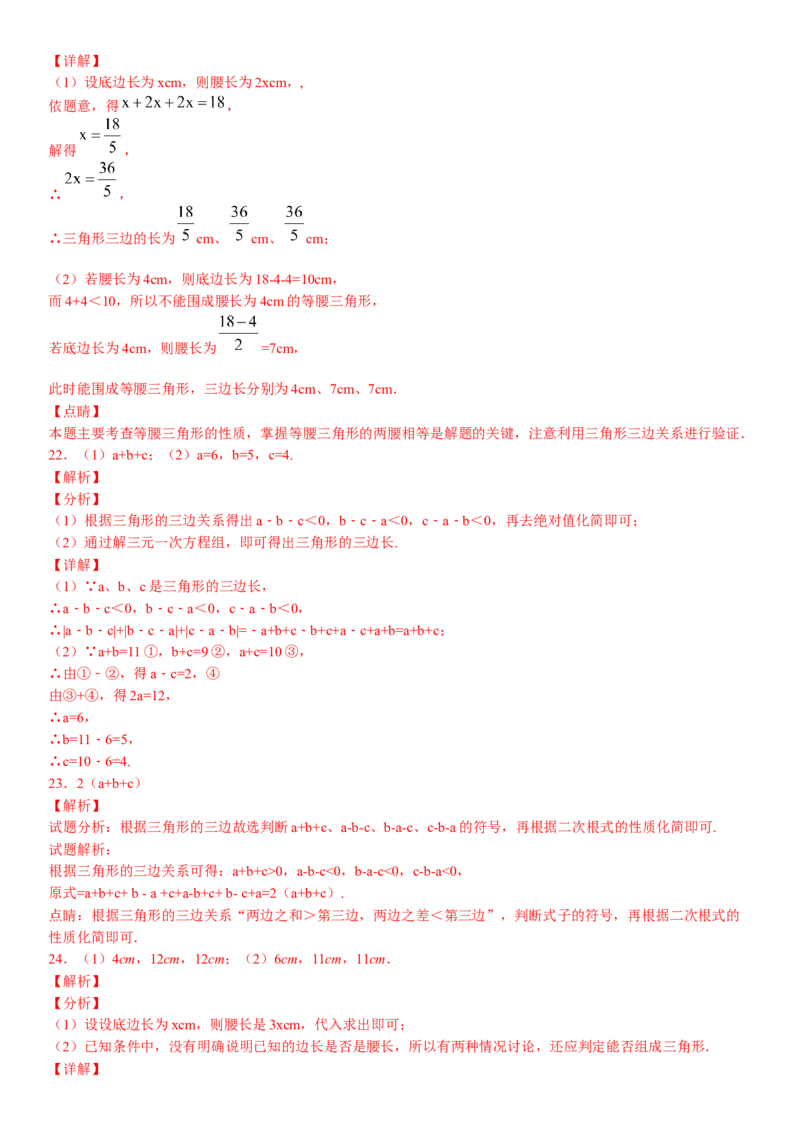 11.1.1三角形的边（作业）-上好数学课八年级上册同步备课系列（人教版）_初中数学人教版_8上-初中数学人教版_旧版_06习题试卷_1同步练习_同步练习（第3套）