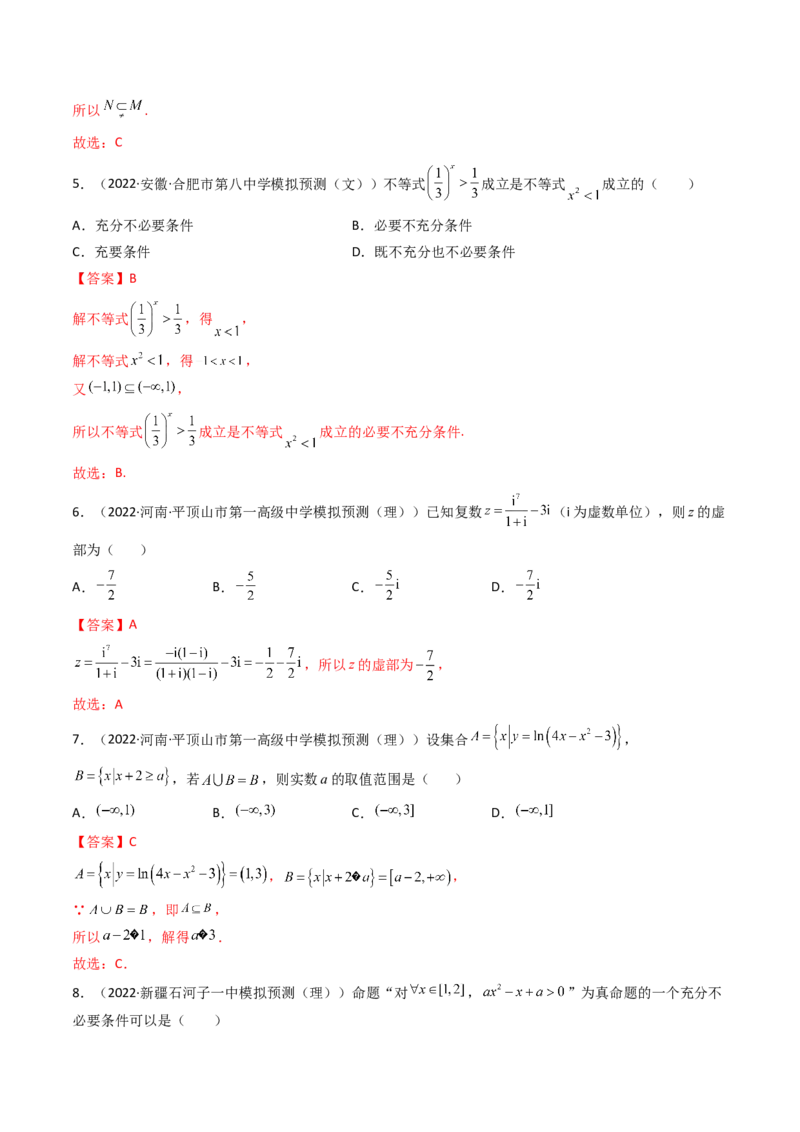 第06讲：第一章集合与常用逻辑用语、不等式、复数（测）（基础卷）（教师版）_2.2025数学总复习_2023年新高考资料_一轮复习_2023新高考数学一轮复习（新教材新高考）