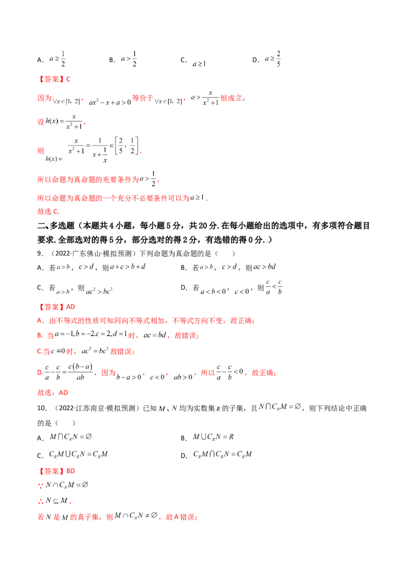 第06讲：第一章集合与常用逻辑用语、不等式、复数（测）（基础卷）（教师版）_2.2025数学总复习_2023年新高考资料_一轮复习_2023新高考数学一轮复习（新教材新高考）