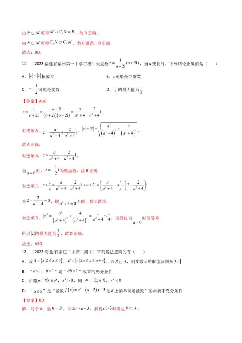 第06讲：第一章集合与常用逻辑用语、不等式、复数（测）（基础卷）（教师版）_2.2025数学总复习_2023年新高考资料_一轮复习_2023新高考数学一轮复习（新教材新高考）