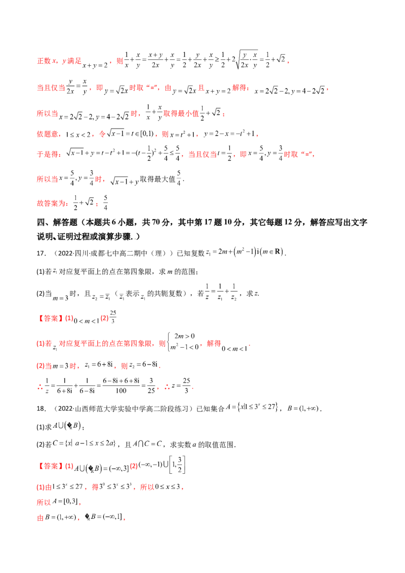第06讲：第一章集合与常用逻辑用语、不等式、复数（测）（基础卷）（教师版）_2.2025数学总复习_2023年新高考资料_一轮复习_2023新高考数学一轮复习（新教材新高考）