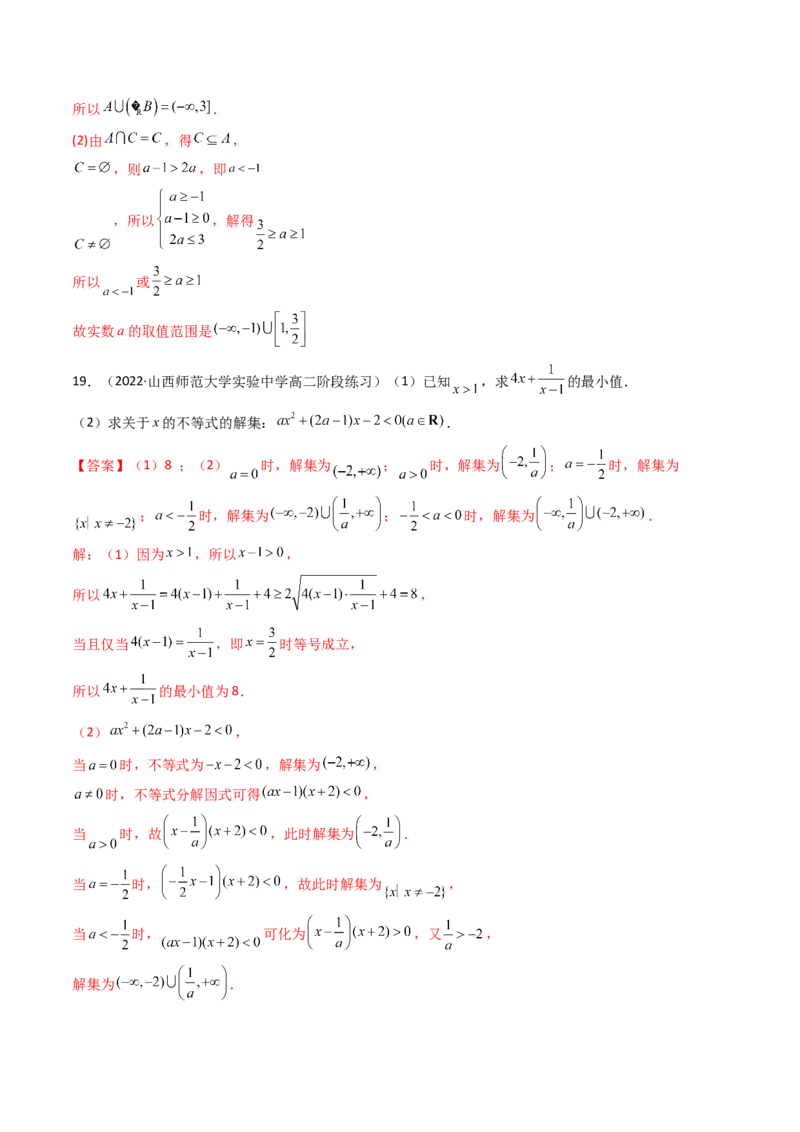 第06讲：第一章集合与常用逻辑用语、不等式、复数（测）（基础卷）（教师版）_2.2025数学总复习_2023年新高考资料_一轮复习_2023新高考数学一轮复习（新教材新高考）