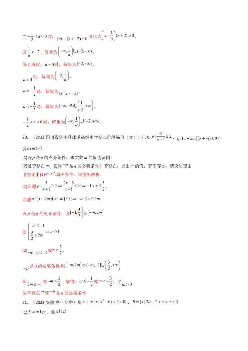 第06讲：第一章集合与常用逻辑用语、不等式、复数（测）（基础卷）（教师版）_2.2025数学总复习_2023年新高考资料_一轮复习_2023新高考数学一轮复习（新教材新高考）
