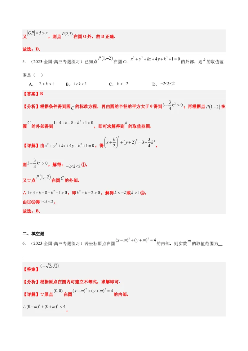 第39讲圆的方程、直线与圆的位置关系（精讲）一轮复习讲义2024年高考数学高频考点题型归纳与方法总结（新高考通用）解析版_2.2025数学总复习_2024年新高考资料_1.2024一轮复习