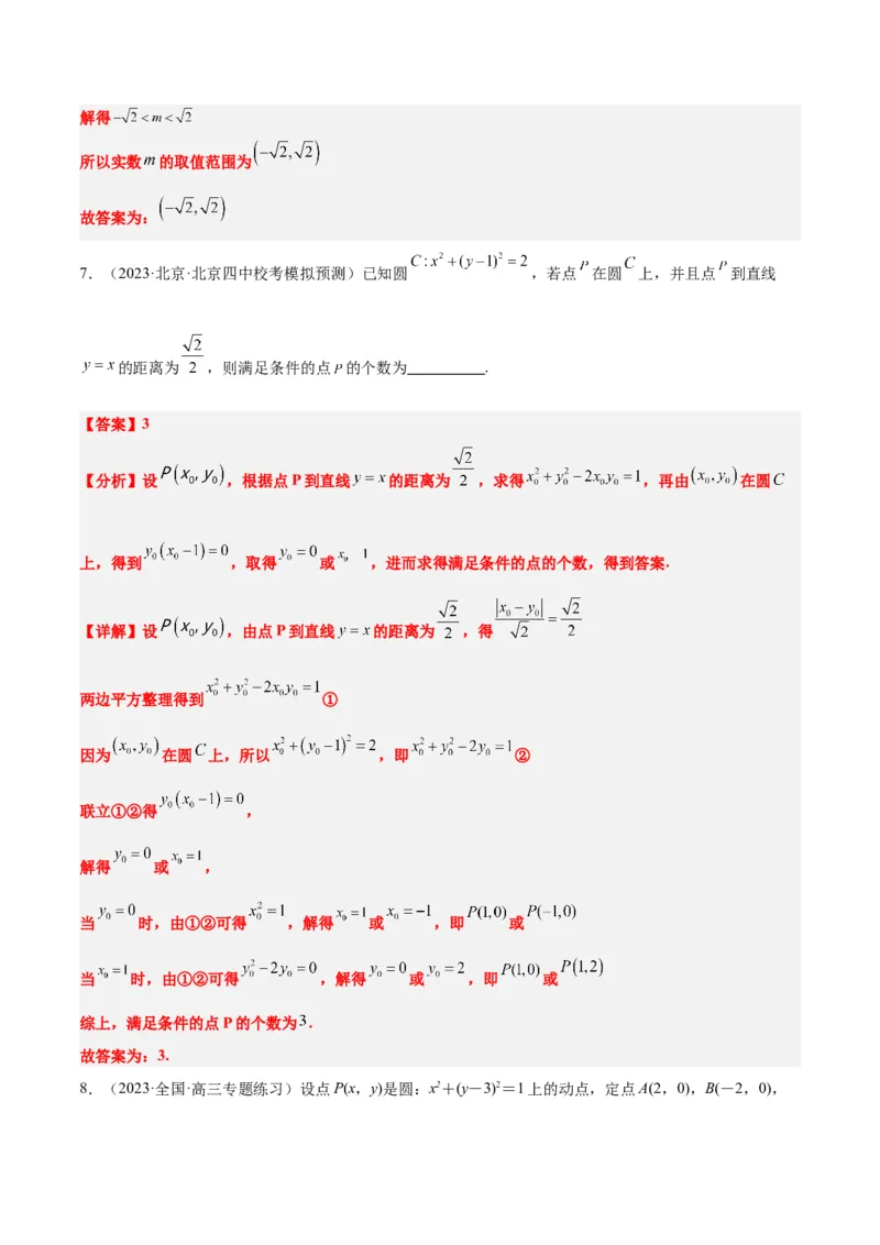 第39讲圆的方程、直线与圆的位置关系（精讲）一轮复习讲义2024年高考数学高频考点题型归纳与方法总结（新高考通用）解析版_2.2025数学总复习_2024年新高考资料_1.2024一轮复习