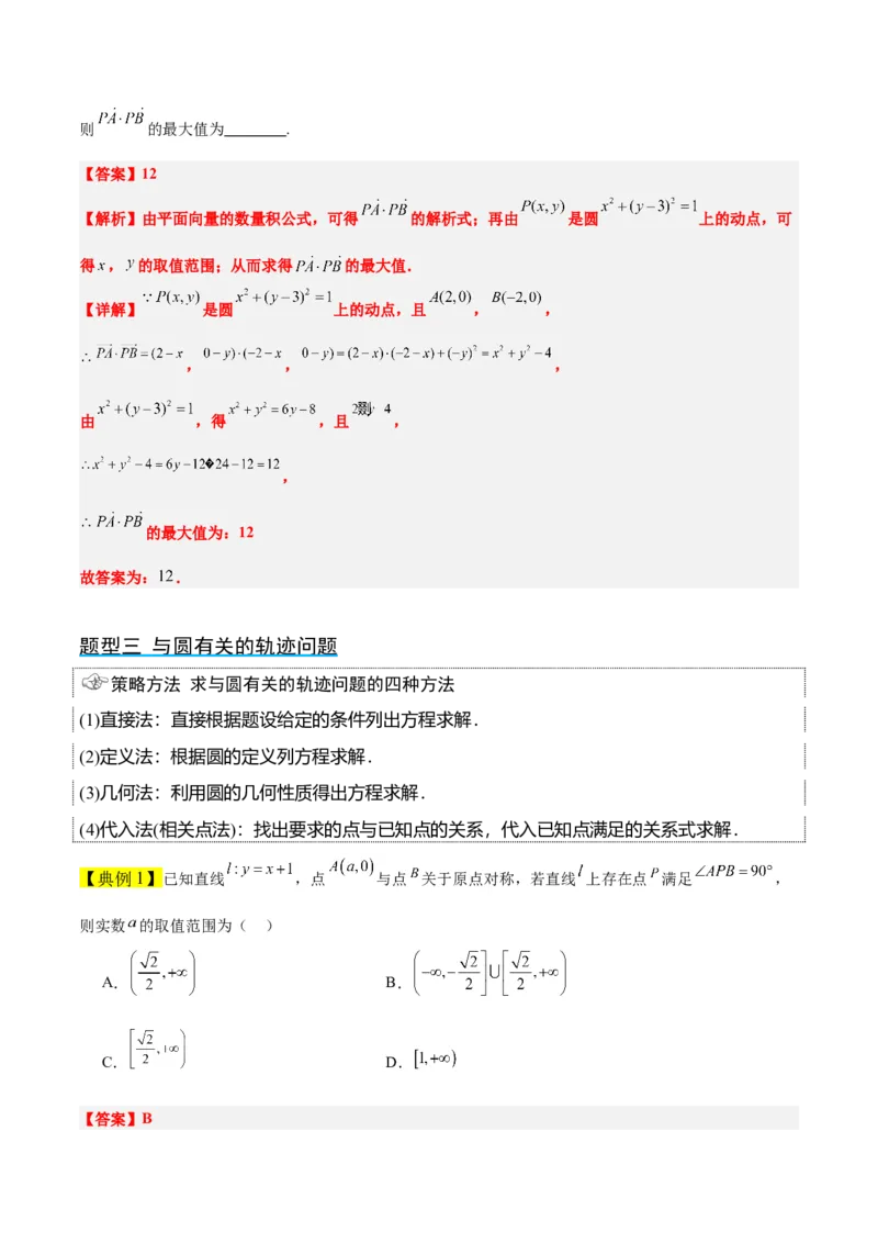 第39讲圆的方程、直线与圆的位置关系（精讲）一轮复习讲义2024年高考数学高频考点题型归纳与方法总结（新高考通用）解析版_2.2025数学总复习_2024年新高考资料_1.2024一轮复习