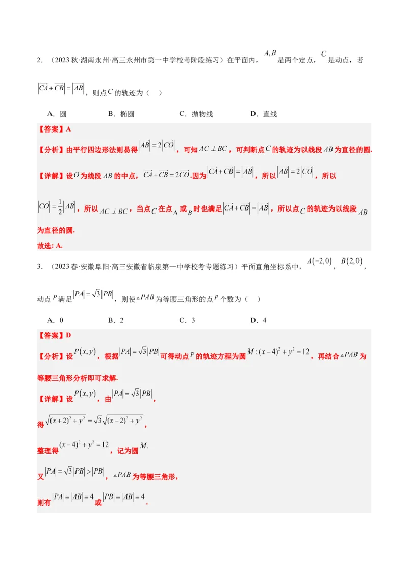 第39讲圆的方程、直线与圆的位置关系（精讲）一轮复习讲义2024年高考数学高频考点题型归纳与方法总结（新高考通用）解析版_2.2025数学总复习_2024年新高考资料_1.2024一轮复习