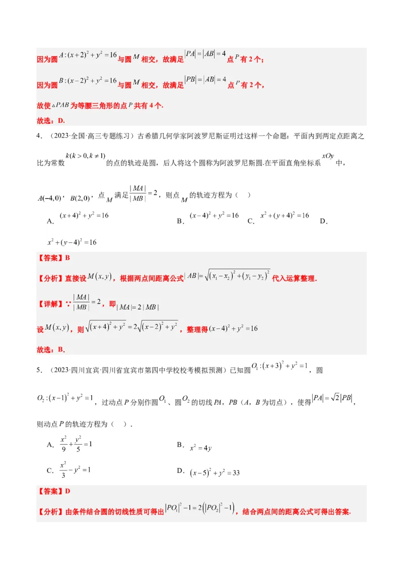 第39讲圆的方程、直线与圆的位置关系（精讲）一轮复习讲义2024年高考数学高频考点题型归纳与方法总结（新高考通用）解析版_2.2025数学总复习_2024年新高考资料_1.2024一轮复习