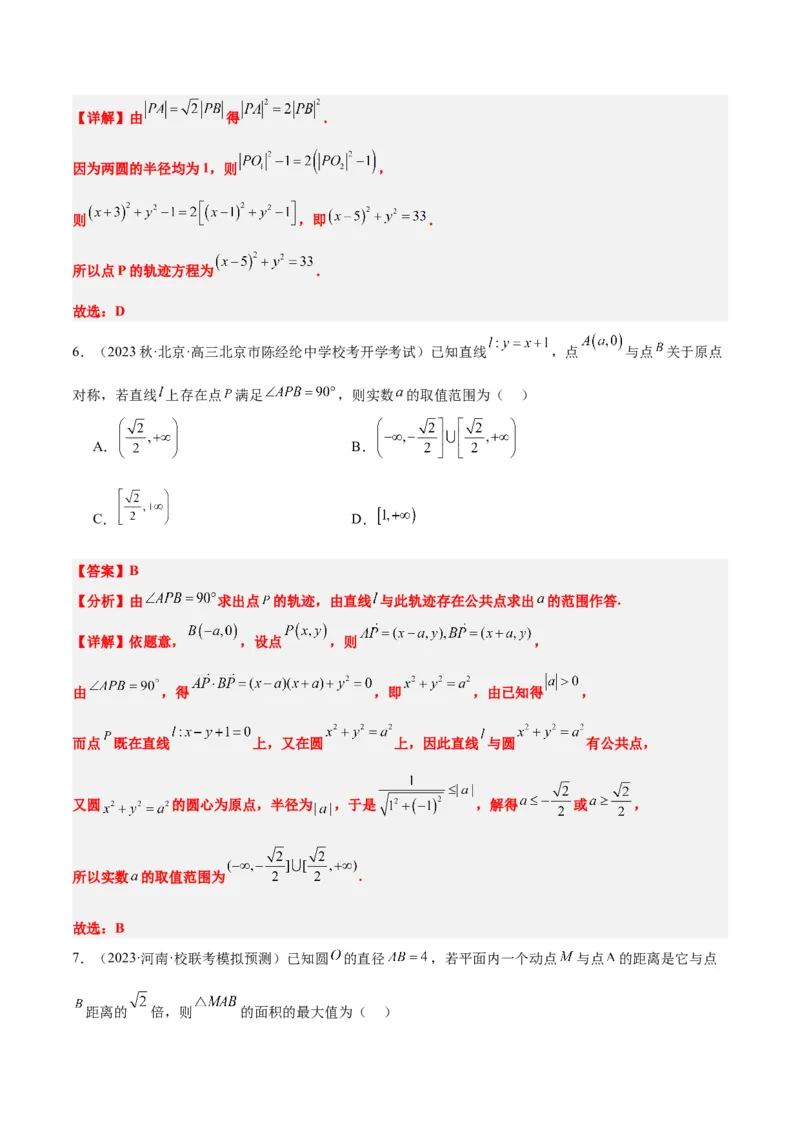 第39讲圆的方程、直线与圆的位置关系（精讲）一轮复习讲义2024年高考数学高频考点题型归纳与方法总结（新高考通用）解析版_2.2025数学总复习_2024年新高考资料_1.2024一轮复习