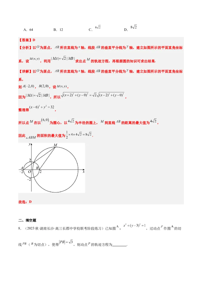 第39讲圆的方程、直线与圆的位置关系（精讲）一轮复习讲义2024年高考数学高频考点题型归纳与方法总结（新高考通用）解析版_2.2025数学总复习_2024年新高考资料_1.2024一轮复习