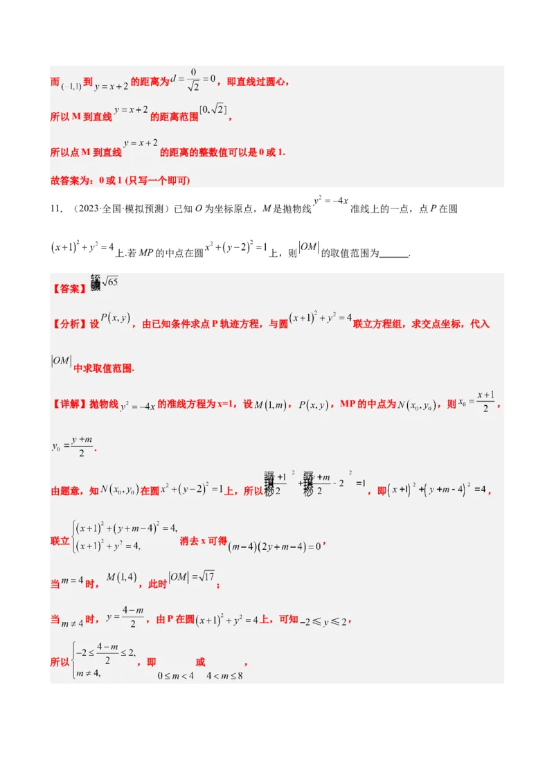 第39讲圆的方程、直线与圆的位置关系（精讲）一轮复习讲义2024年高考数学高频考点题型归纳与方法总结（新高考通用）解析版_2.2025数学总复习_2024年新高考资料_1.2024一轮复习