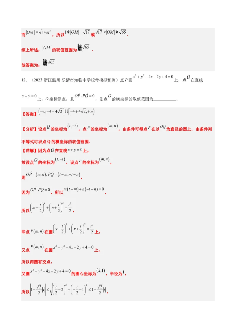 第39讲圆的方程、直线与圆的位置关系（精讲）一轮复习讲义2024年高考数学高频考点题型归纳与方法总结（新高考通用）解析版_2.2025数学总复习_2024年新高考资料_1.2024一轮复习
