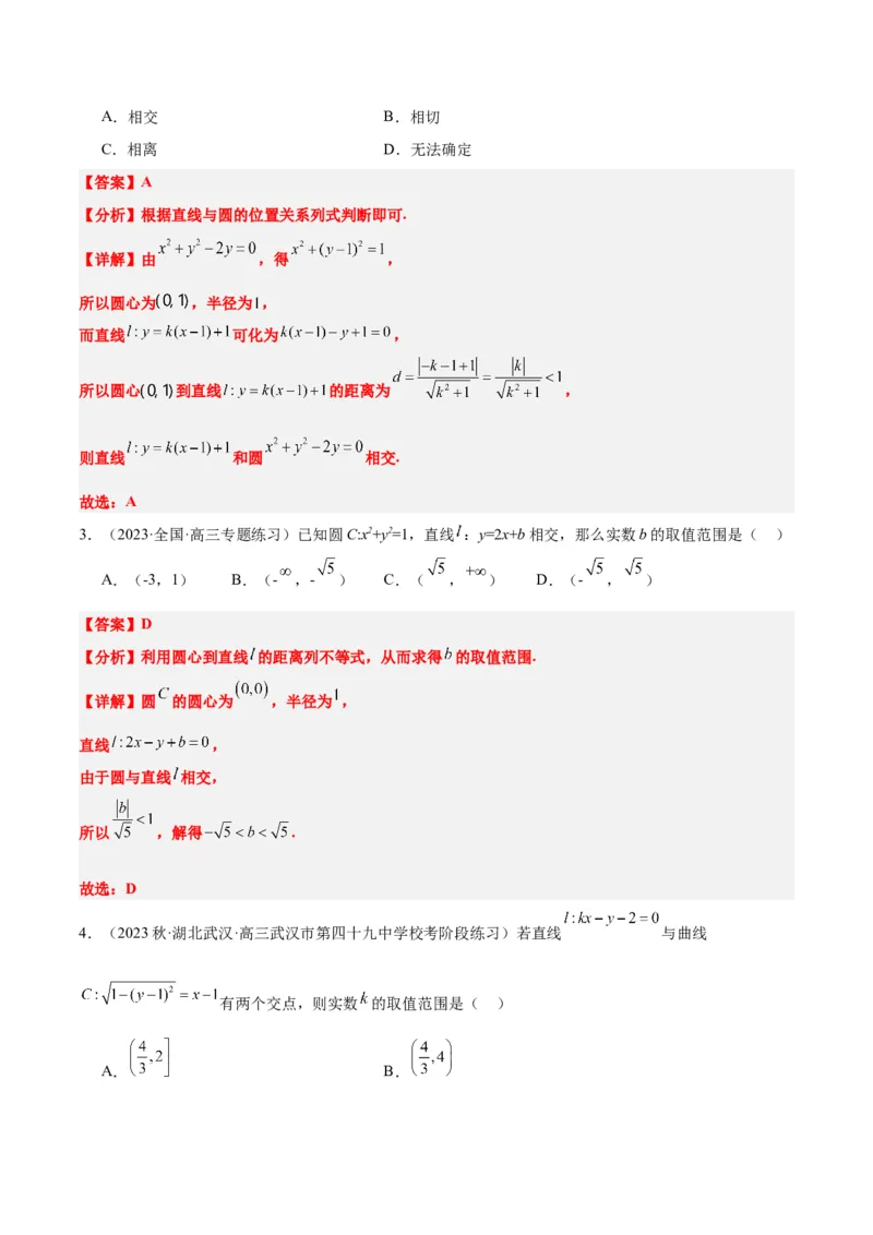 第39讲圆的方程、直线与圆的位置关系（精讲）一轮复习讲义2024年高考数学高频考点题型归纳与方法总结（新高考通用）解析版_2.2025数学总复习_2024年新高考资料_1.2024一轮复习