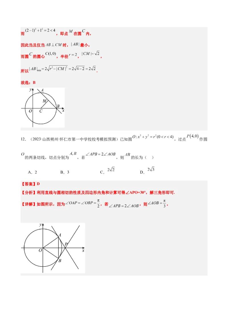 第39讲圆的方程、直线与圆的位置关系（精讲）一轮复习讲义2024年高考数学高频考点题型归纳与方法总结（新高考通用）解析版_2.2025数学总复习_2024年新高考资料_1.2024一轮复习