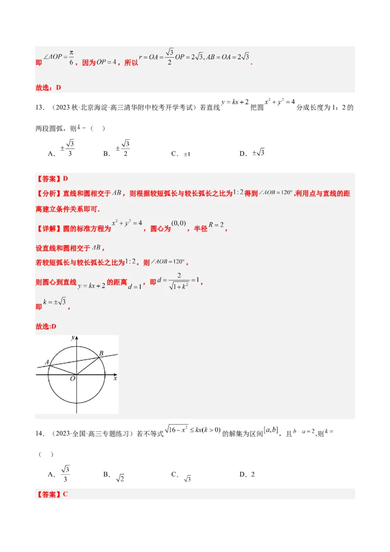 第39讲圆的方程、直线与圆的位置关系（精讲）一轮复习讲义2024年高考数学高频考点题型归纳与方法总结（新高考通用）解析版_2.2025数学总复习_2024年新高考资料_1.2024一轮复习