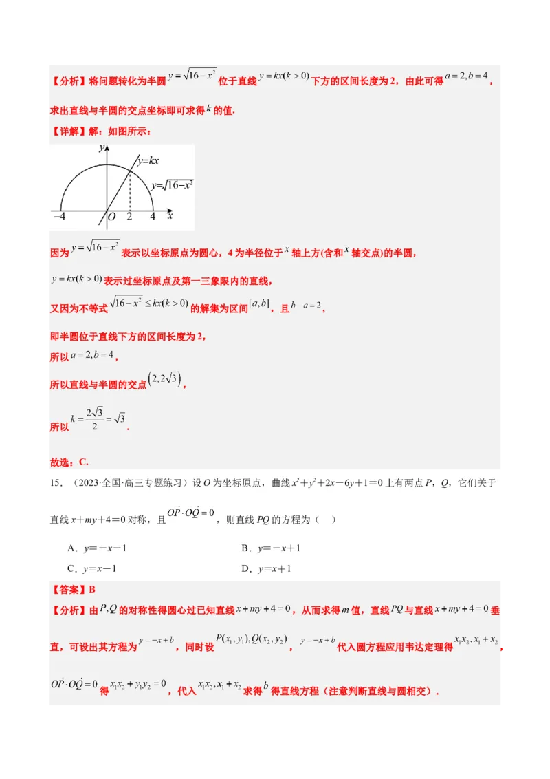 第39讲圆的方程、直线与圆的位置关系（精讲）一轮复习讲义2024年高考数学高频考点题型归纳与方法总结（新高考通用）解析版_2.2025数学总复习_2024年新高考资料_1.2024一轮复习