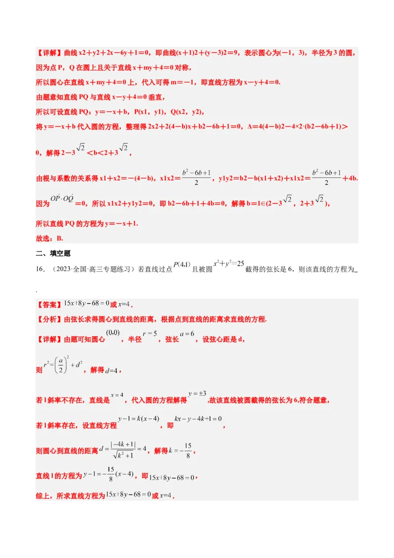 第39讲圆的方程、直线与圆的位置关系（精讲）一轮复习讲义2024年高考数学高频考点题型归纳与方法总结（新高考通用）解析版_2.2025数学总复习_2024年新高考资料_1.2024一轮复习