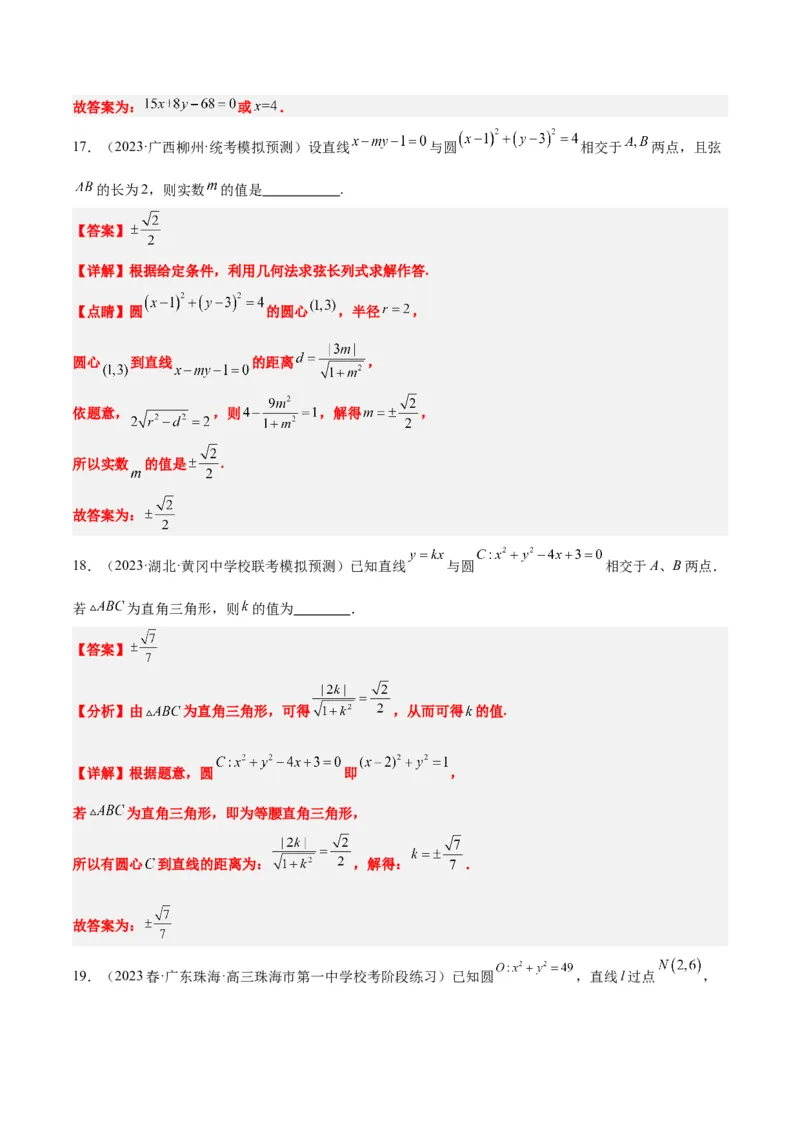 第39讲圆的方程、直线与圆的位置关系（精讲）一轮复习讲义2024年高考数学高频考点题型归纳与方法总结（新高考通用）解析版_2.2025数学总复习_2024年新高考资料_1.2024一轮复习