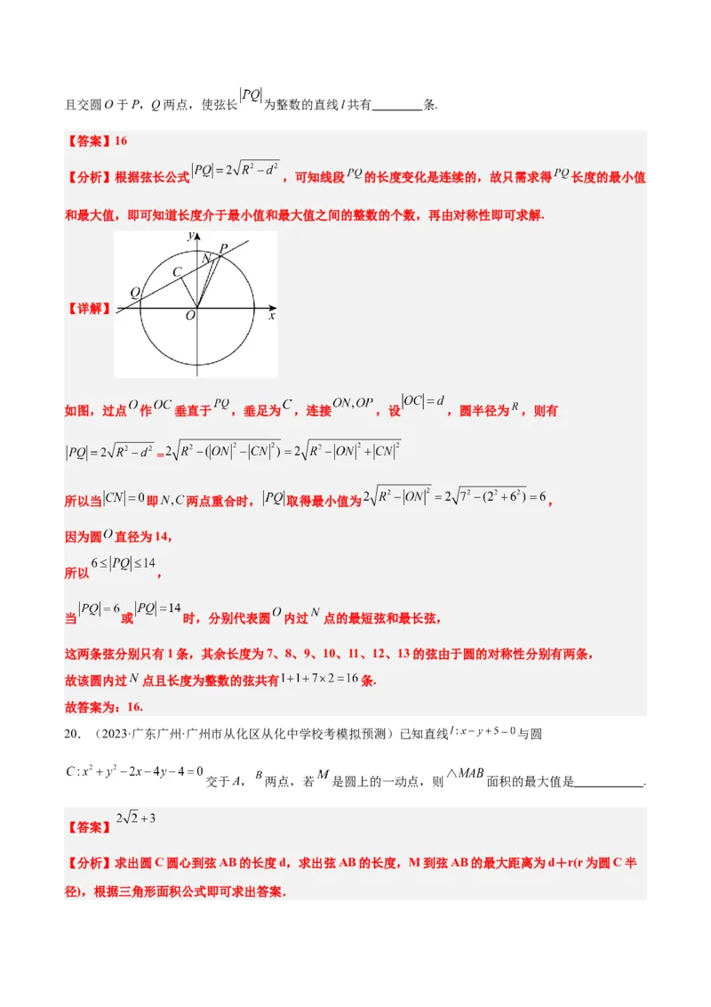 第39讲圆的方程、直线与圆的位置关系（精讲）一轮复习讲义2024年高考数学高频考点题型归纳与方法总结（新高考通用）解析版_2.2025数学总复习_2024年新高考资料_1.2024一轮复习