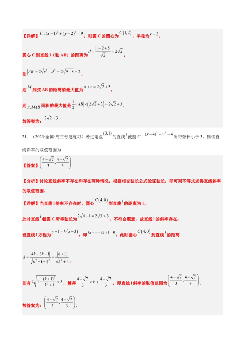 第39讲圆的方程、直线与圆的位置关系（精讲）一轮复习讲义2024年高考数学高频考点题型归纳与方法总结（新高考通用）解析版_2.2025数学总复习_2024年新高考资料_1.2024一轮复习
