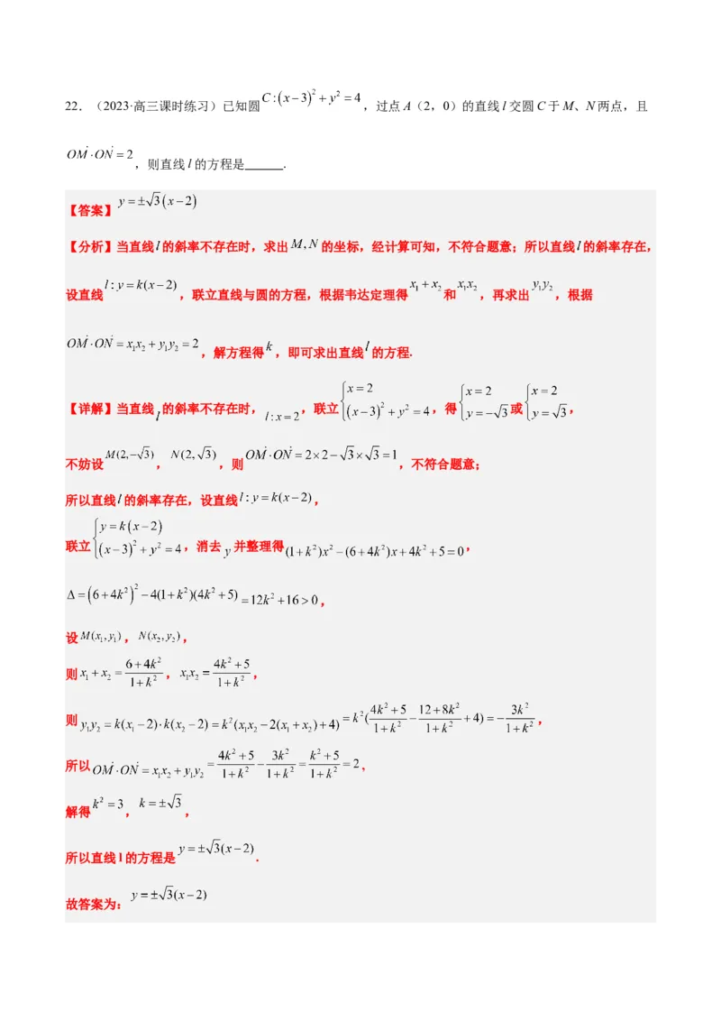 第39讲圆的方程、直线与圆的位置关系（精讲）一轮复习讲义2024年高考数学高频考点题型归纳与方法总结（新高考通用）解析版_2.2025数学总复习_2024年新高考资料_1.2024一轮复习