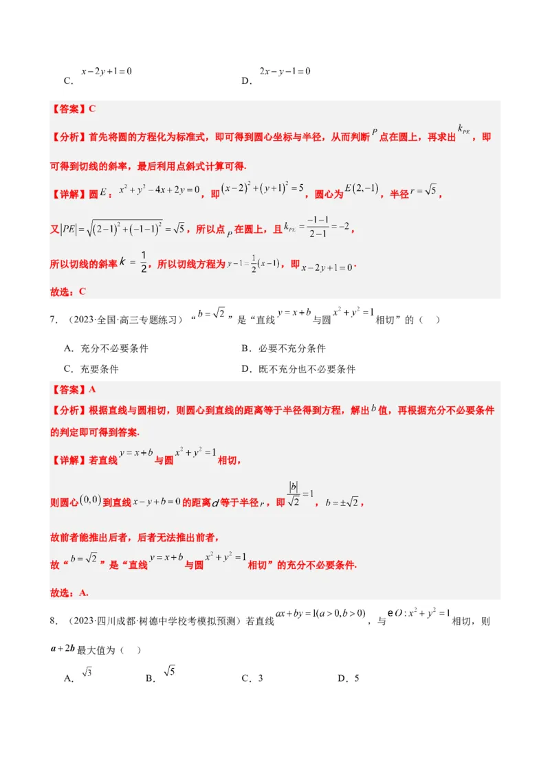 第39讲圆的方程、直线与圆的位置关系（精讲）一轮复习讲义2024年高考数学高频考点题型归纳与方法总结（新高考通用）解析版_2.2025数学总复习_2024年新高考资料_1.2024一轮复习
