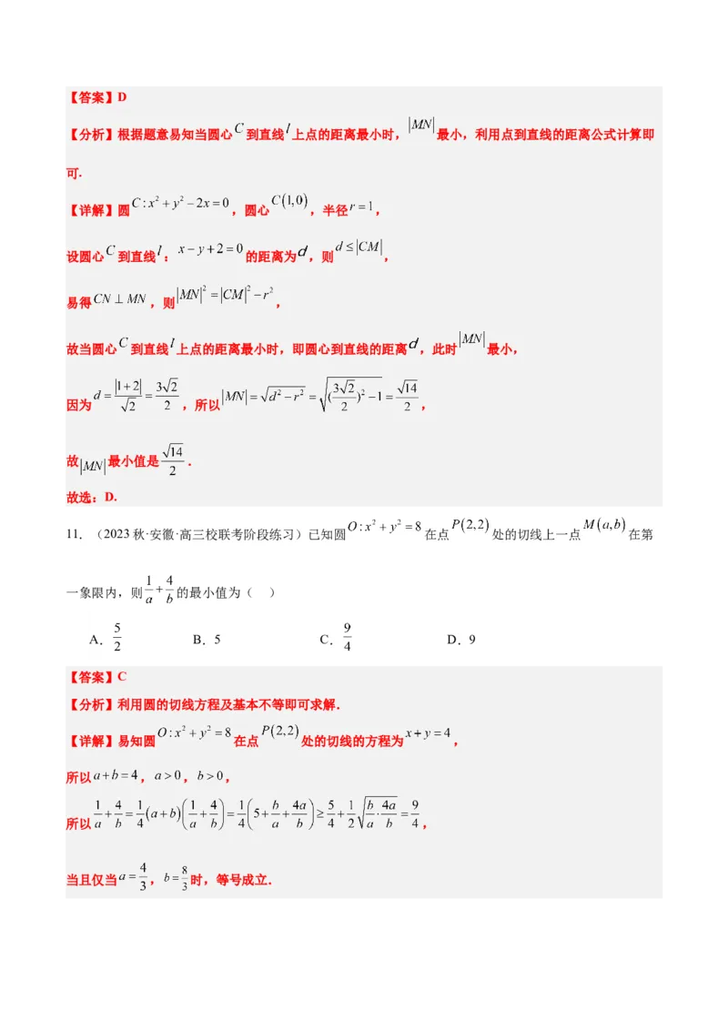 第39讲圆的方程、直线与圆的位置关系（精讲）一轮复习讲义2024年高考数学高频考点题型归纳与方法总结（新高考通用）解析版_2.2025数学总复习_2024年新高考资料_1.2024一轮复习