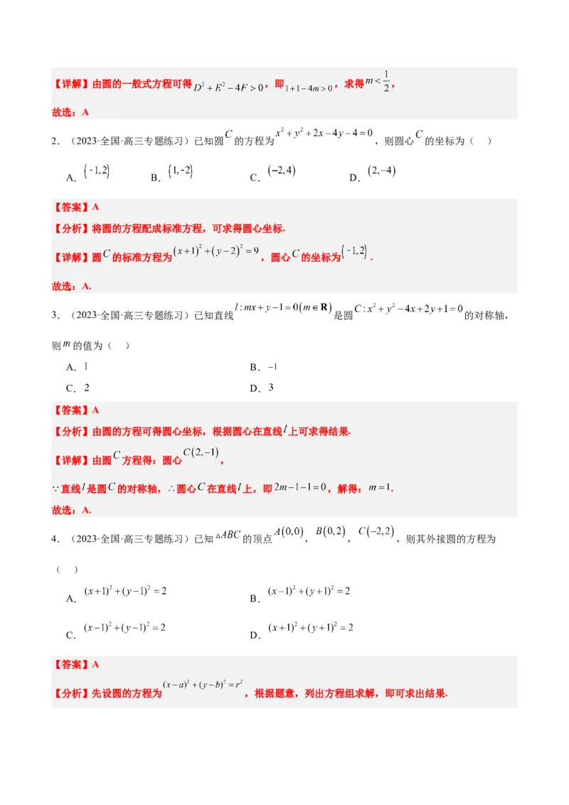 第39讲圆的方程、直线与圆的位置关系（精讲）一轮复习讲义2024年高考数学高频考点题型归纳与方法总结（新高考通用）解析版_2.2025数学总复习_2024年新高考资料_1.2024一轮复习