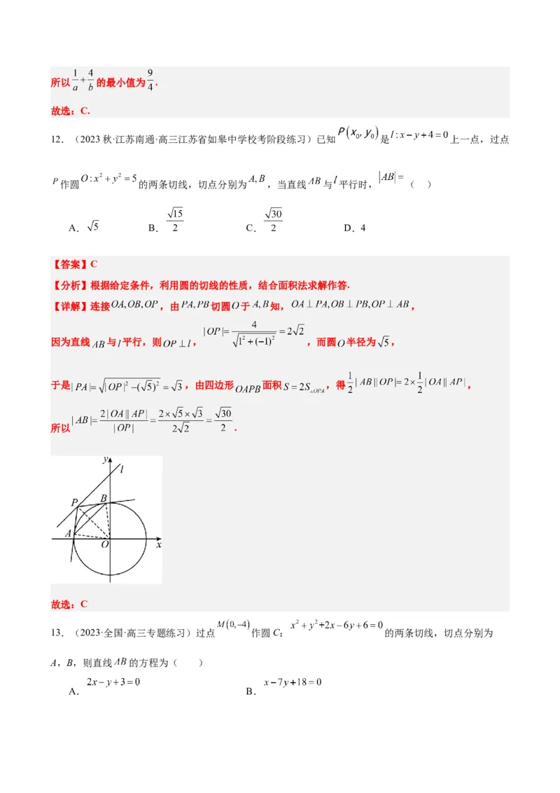 第39讲圆的方程、直线与圆的位置关系（精讲）一轮复习讲义2024年高考数学高频考点题型归纳与方法总结（新高考通用）解析版_2.2025数学总复习_2024年新高考资料_1.2024一轮复习