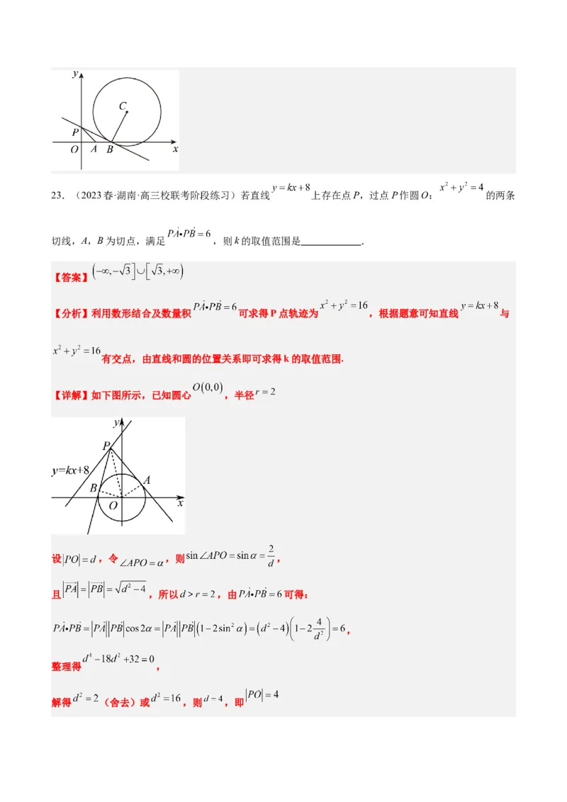 第39讲圆的方程、直线与圆的位置关系（精讲）一轮复习讲义2024年高考数学高频考点题型归纳与方法总结（新高考通用）解析版_2.2025数学总复习_2024年新高考资料_1.2024一轮复习