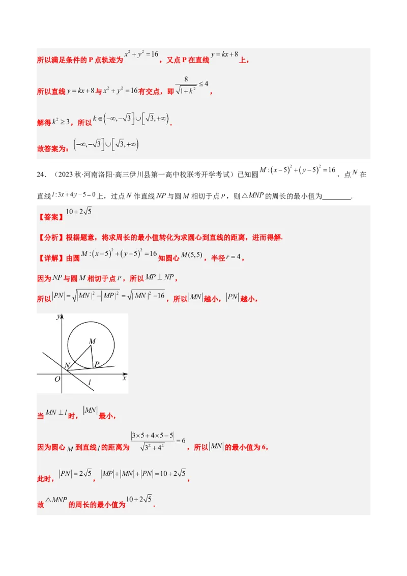 第39讲圆的方程、直线与圆的位置关系（精讲）一轮复习讲义2024年高考数学高频考点题型归纳与方法总结（新高考通用）解析版_2.2025数学总复习_2024年新高考资料_1.2024一轮复习
