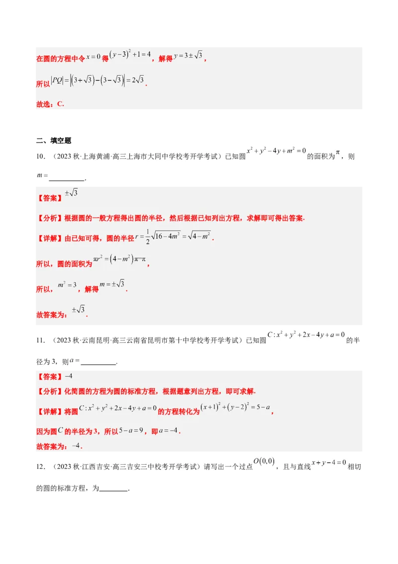 第39讲圆的方程、直线与圆的位置关系（精讲）一轮复习讲义2024年高考数学高频考点题型归纳与方法总结（新高考通用）解析版_2.2025数学总复习_2024年新高考资料_1.2024一轮复习